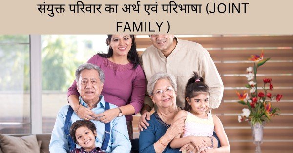 joint-family-definition-in-hindi-
