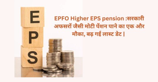 EPFO Higher EPS pension