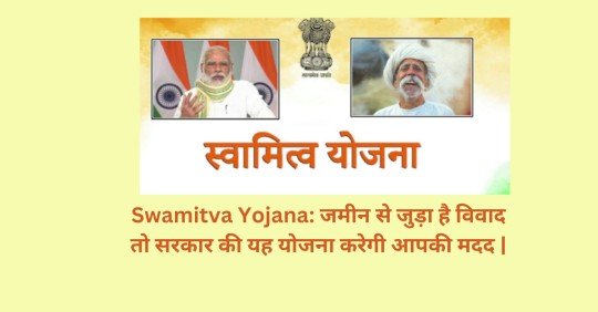 Swamitva-Yojana-स्वामित्व योजना
